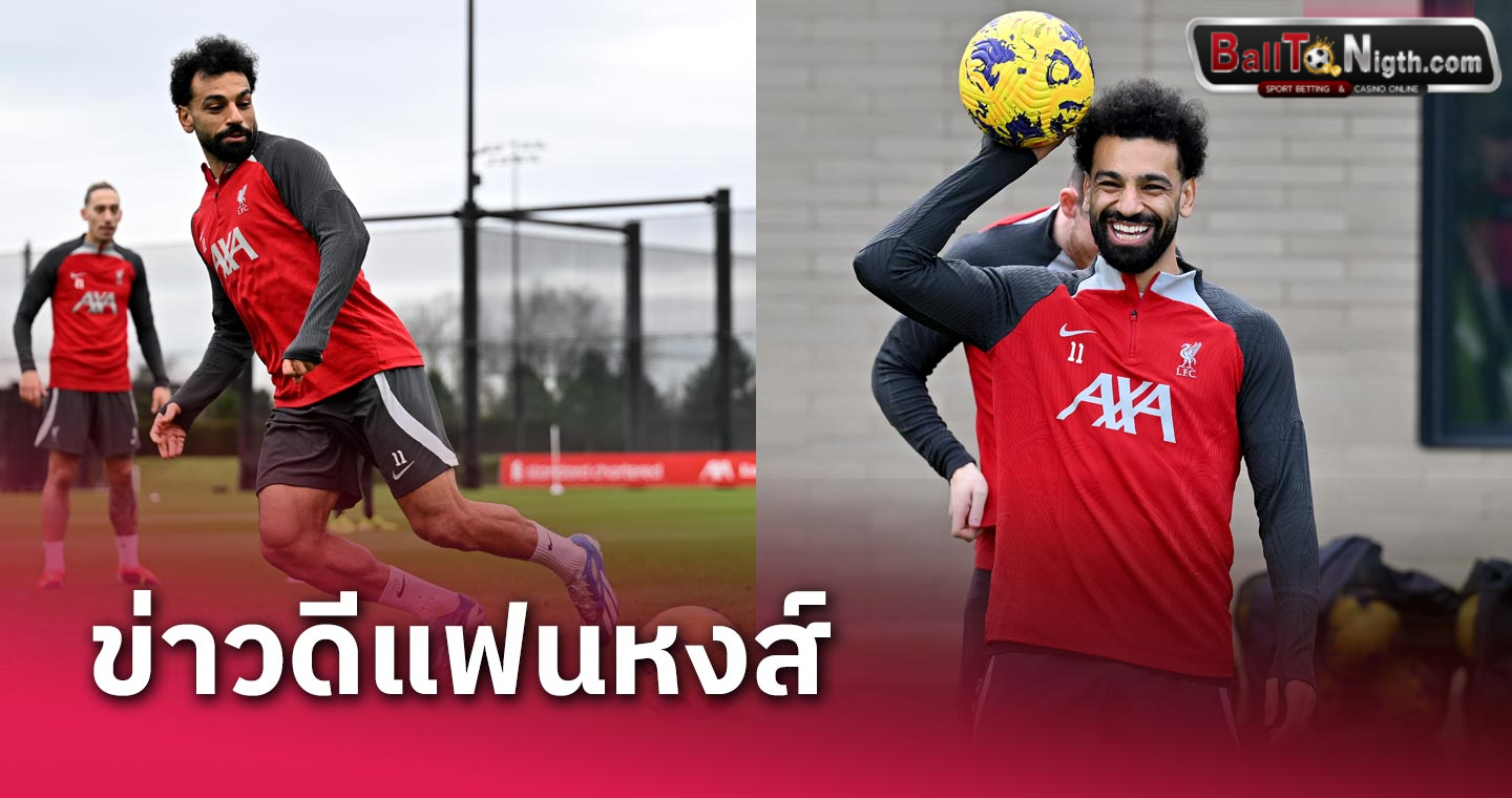 ข่าวบอลวันนี้ 14/02/67 ลิเวอร์พูล เต็มถัง! โมฮาเหม็ด ซาลาห์ กลับมาฝึกซ้อมกับทีมแล้ว