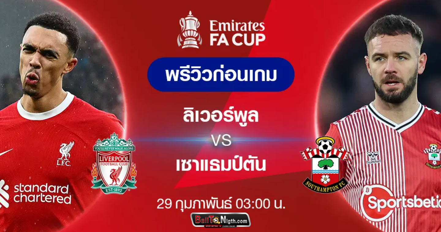 วิเคราะห์บอลคืนนี้ ลิเวอร์พูล VS เซาแธมป์ตัน