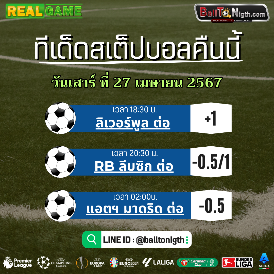 ทีเด็ดบอลคืนนี้ ทีเด็ดบอลสเต็ป ประจำวันเสาร์ที่ 27 เมษายน 2567