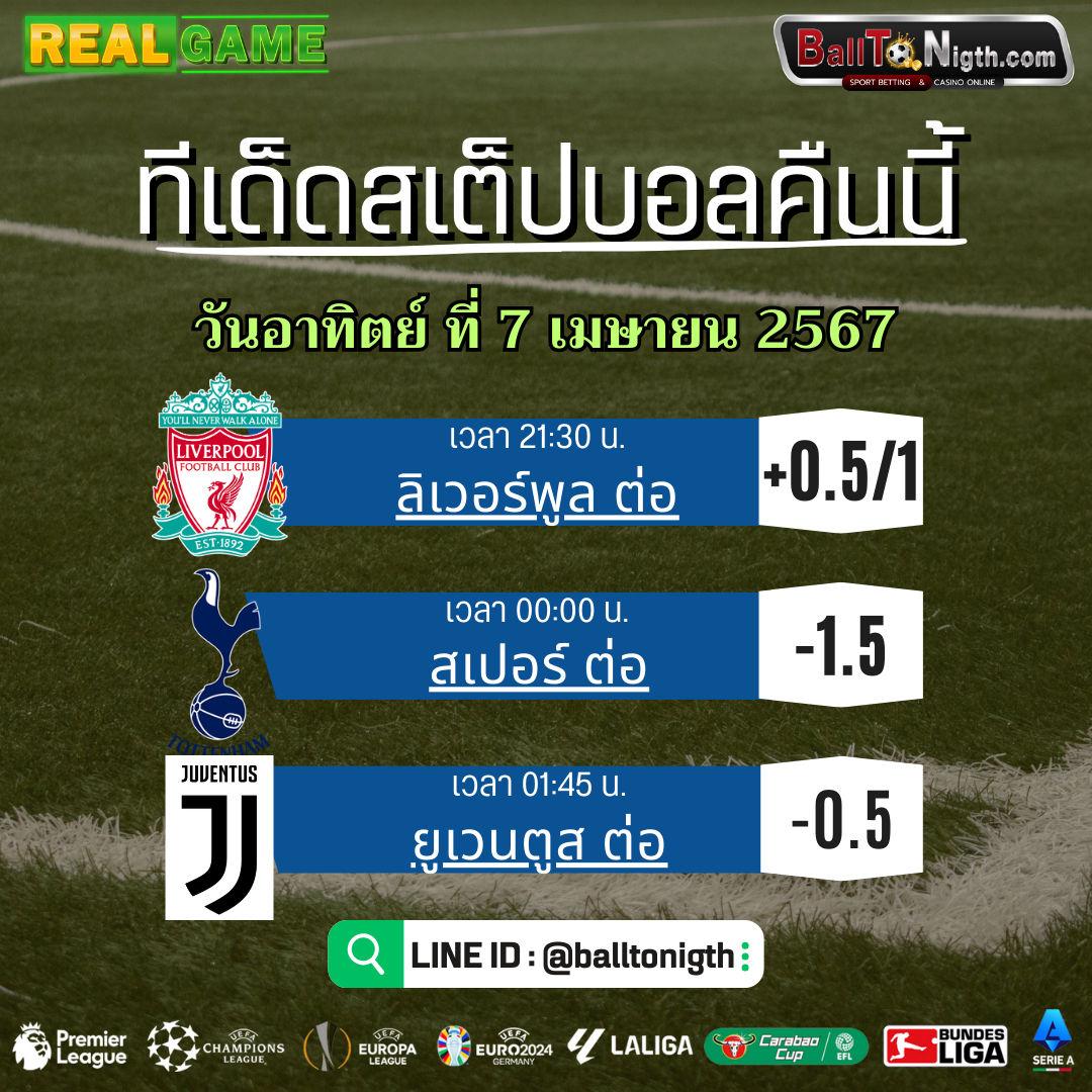 ทีเด็ดบอลคืนนี้ ทีเด็ดบอลสเต็ป วันอาทิตย์ที่ 7 เมษายน 2567