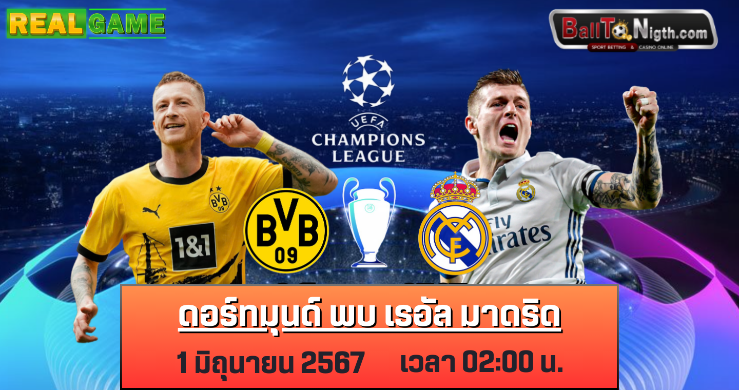 ทีเด็ดบอลคืนนี้ Balltonigth ดอร์ทมุนด์ VS เรอัล มาดริด : ฟุตบอลยูฟ่า แชมเปี้ยนส์ลีก 2023/24 รอบชิงชนะเลิศ