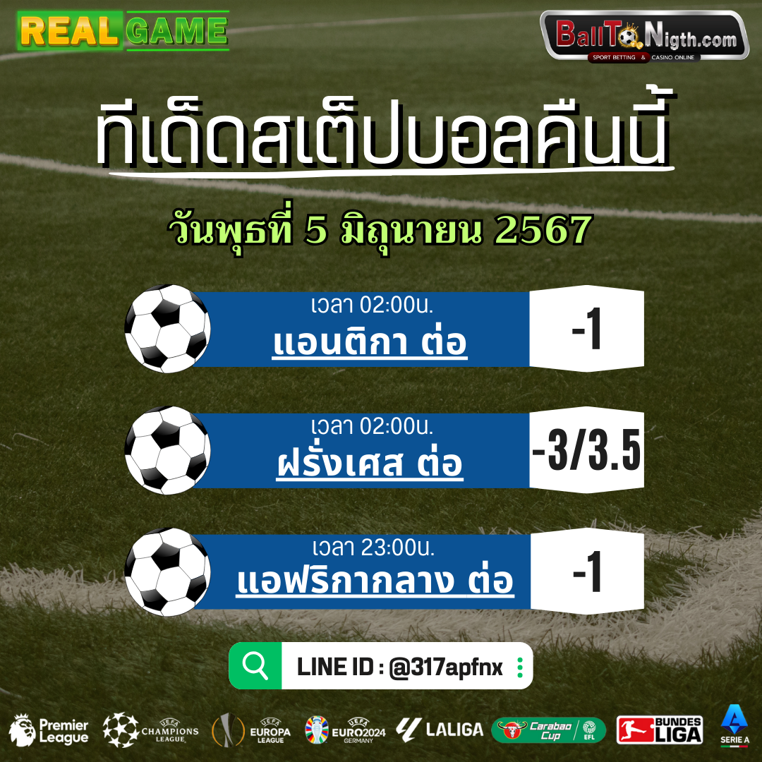 ทีเด็ดบอลคืนนี้ Balltonigth ประจำวันพุธที่ 5 มิถุนายน 2567