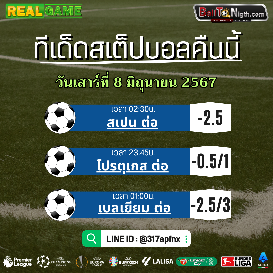 ทีเด็ดบอลคืนนี้ Balltonigth ประจำวันเสาร์ที่ 8 มิถุนายน 2567