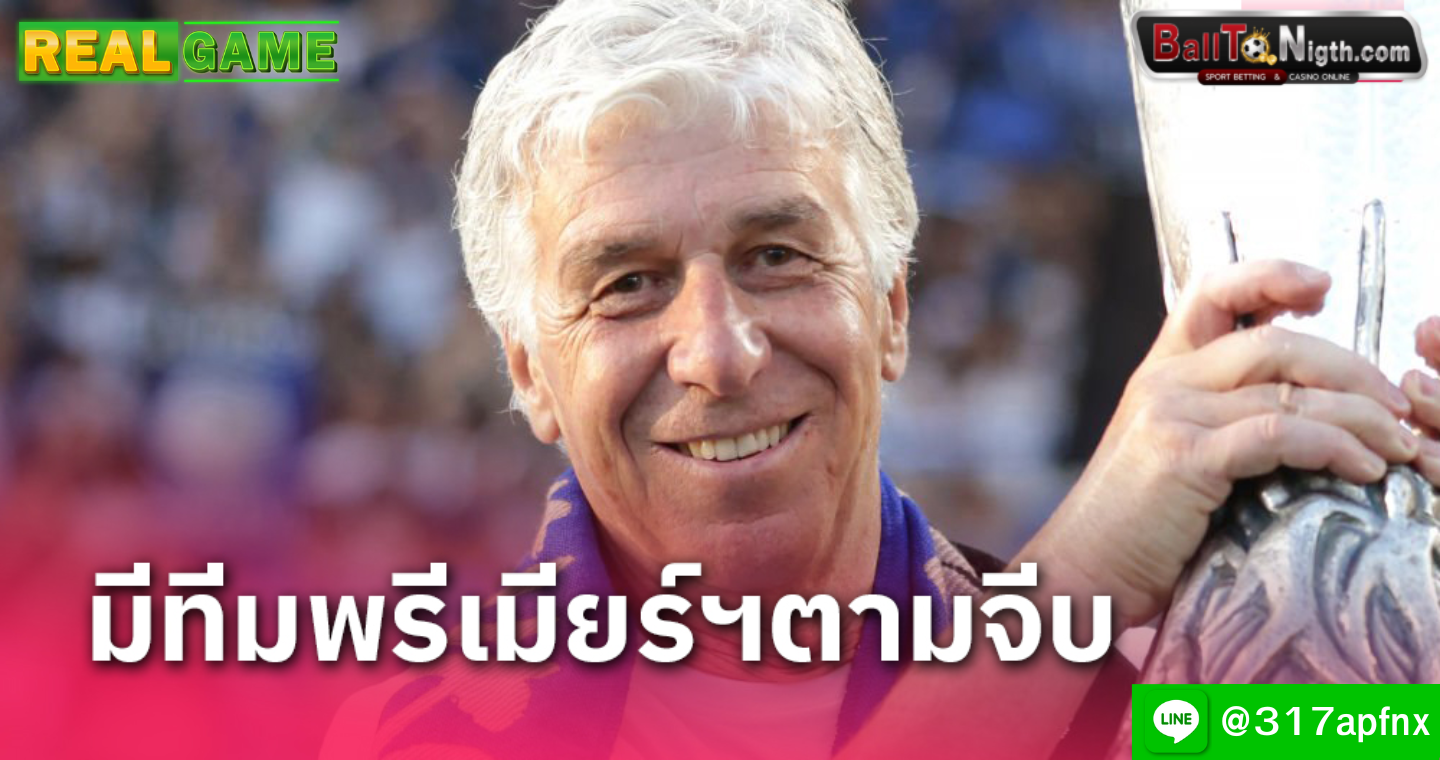 โค้ช อตาลันต้า ยันทีมพรีเมียร์ลีกจีบหลังซิวแชมป์ยูโรปา